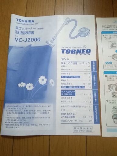東芝　TOSHIBA　サイクロン掃除機　トルネオVCーJ2000  未使用　未開封　自宅保管品