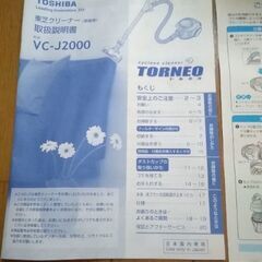 東芝　TOSHIBA　サイクロン掃除機　トルネオVCーJ2000...