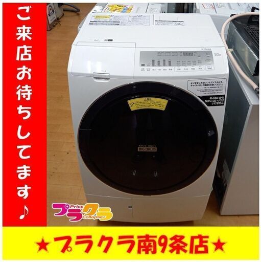 S1071　洗濯機　HITACHI　2021年製　BD-SG100FL　10/6㎏　送料B　札幌　プラクラ　南９条店