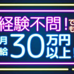 月給30万円以上可！！製造スタッフ20