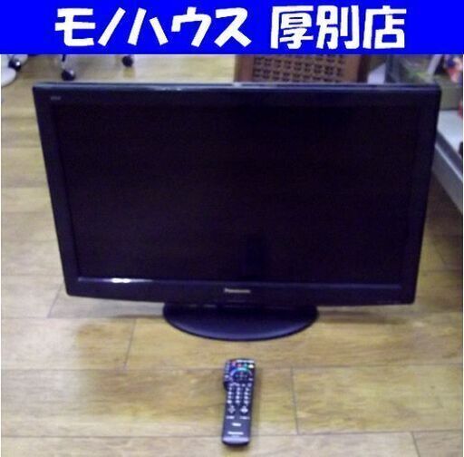 液晶テレビ 32インチ 2010年製 Panasonic VIERA TH-L32X2-K 32V 1チューナー テレビ パナソニック 札幌 厚別店