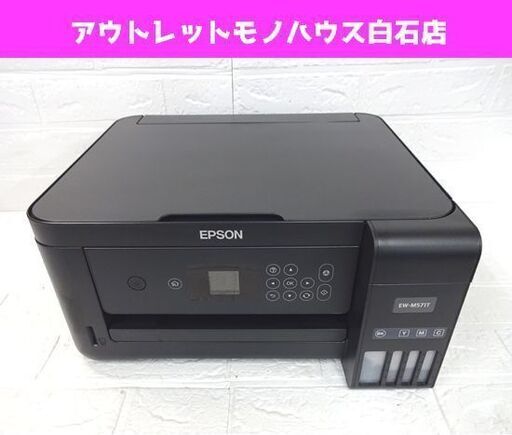 エプソン インクジェットプリンター 複合機 EW-M571T 2017年製 EPSON エコタンク A4プリンター 札幌市 白石店
