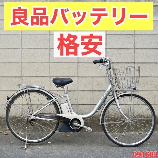 ⭐️格安⭐電動自転車 ブリヂストン 26インチ アシスト 1人乗り 091603