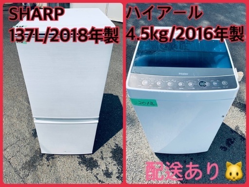 ⭐️2018年製⭐️ 限界価格挑戦！！新生活家電♬♬洗濯機/冷蔵庫♬137