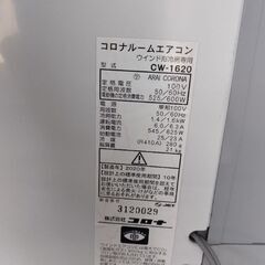 分解洗浄済み コロナ ウィンドウエアコン 2020年製 別館においてます