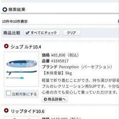 サップ  SUP 一式