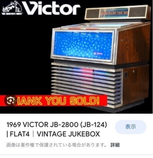 ジュークボックス victor - レコードプレーヤー