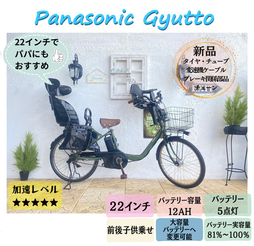 新品部品☺整備士*防犯登録　電動自転車 子供乗せ　JA　22インチ　パナソニック　ギュットステージ