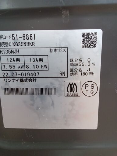 ★ジモティ割あり★ リンナイ ガステーブル KG35NBKR 22年製 動作確認／クリーニング済み TK268