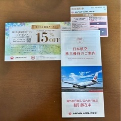 最終価格‼️✈️JAL株主優待券 〜2024.11.30✈️