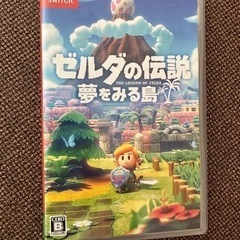 ゼルダの伝説 夢をみる島 Switch