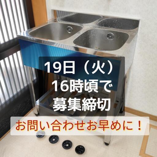 締切直前！値下げ！★急募★建物解体のため処分間近！　ステンレス　シンク　二槽　２槽　業務用　蛇口も２つおまけ