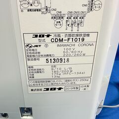 【動作保証あり】CORONA コロナ 2019年 CDM-F1019 冷風機能付 衣類乾燥除湿機 どこでもクーラー【管理KRK849】