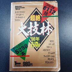 値下げしました　テレビゲーム裏技解読本