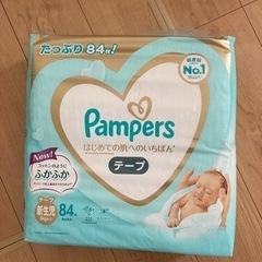 パンパース　新生児オムツ