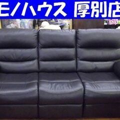 ニトリ 3人掛けソファ 電動リクライニングソファ テーブル付き 幅202㎝ ブラック レザー セパレート 電動ソファ リクライニング ソファー 札幌 厚別店