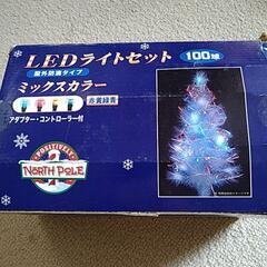 LEDライトセット【クリスマスとかに…】