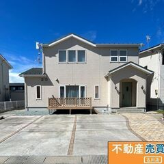 お値下げしました！大崎市古川鶴ヶ埣　中古住宅　　3,380万円