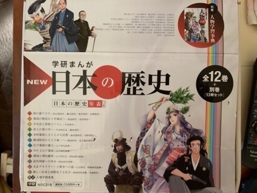 学研まんが　日本の歴史