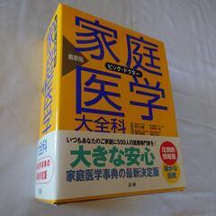 【値下げ】家庭の医学