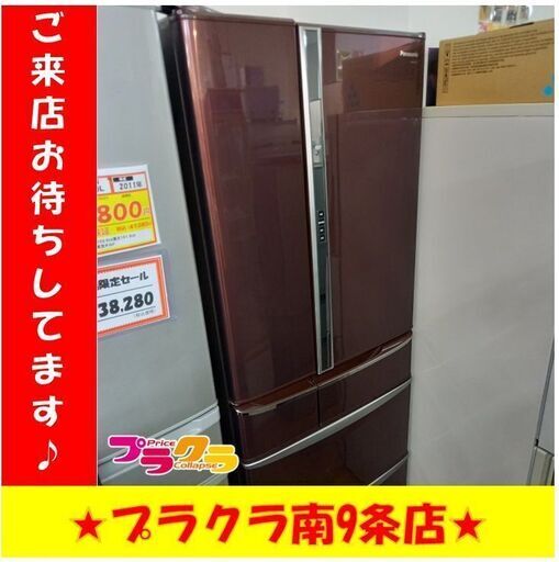 S1077　冷蔵庫　Panasonic　NR-F501XV-T　2010年製　501L　送料B　札幌　プラクラ　南９条店