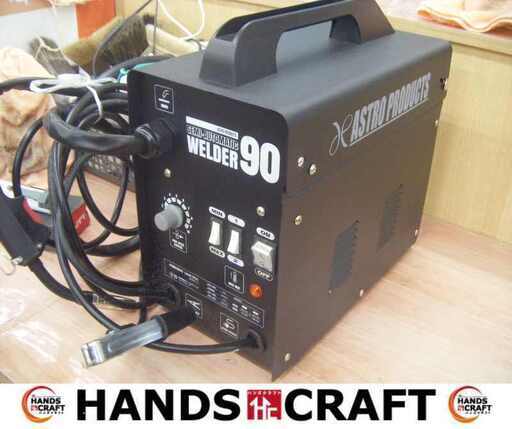 アストロ SAW-90A 半自動溶接機 中古品 【ハンズクラフト宜野湾店】