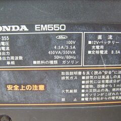 ホンダ EM550 発電機 中古品 【ハンズクラフト宜野湾店】