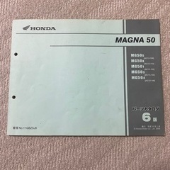 【最終価格】マグナ50 パーツカタログ 6版