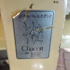 Chacott バレエ レッスン スタンド バー ポール 幅約300cm チャコット スタジオ 練習用 新道東店