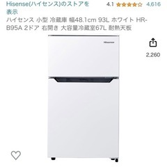 【お渡し先決定】小型冷蔵庫（ハイセンス HR-B95A）