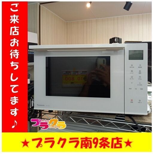 S1079　オーブンレンジ　Panasonic　NE-FS3A-W　2023年製　送料A　札幌　プラクラ　南９条店