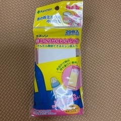 粉ミルクかんたんバッグ