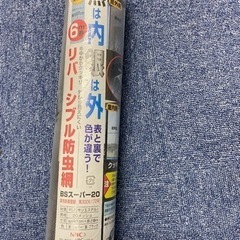 網戸用防虫網　中古