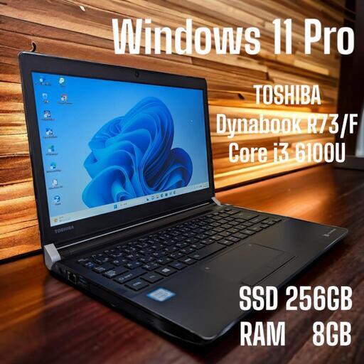 TOSHIBA Dynabook R73/F Windows 11 Pro Core i3 6100U SSD256 RAM8GB