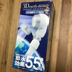 アラミック　3Dアースシャワー節水