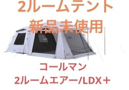 コールマン] テント 2ルームテント 5人用 キャンプ\u0026ハイキング タフスクリーン2ルームエアー/LDX＋