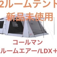  コールマン] テント 2ルームテント 5人用 キャンプ&ハイキ...