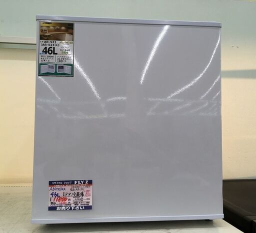 Abitelax 46L 1ドア冷蔵庫 AR-521 2022年製 中古