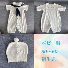 ベビー服　50〜60  新生児セット