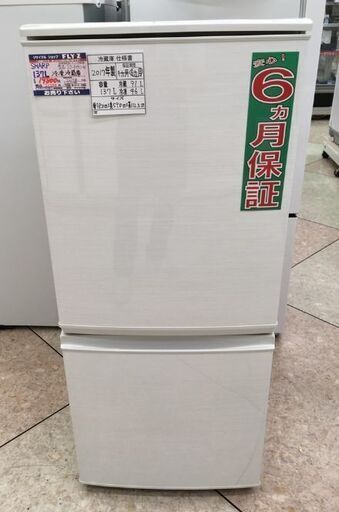 SHARP 137L 冷凍冷蔵庫  SJ-D14C-W 2017年製 中古
