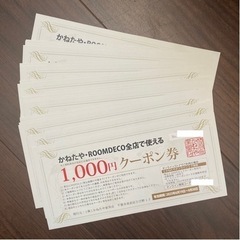 2万円分　かねたや　ROOMDECO全店で使えるクーポン券