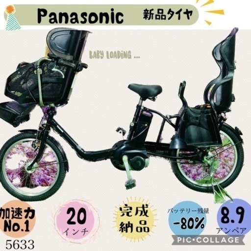 ❶5633子供乗せ電動アシスト自転車Panasonic20インチ良好バッテリー
