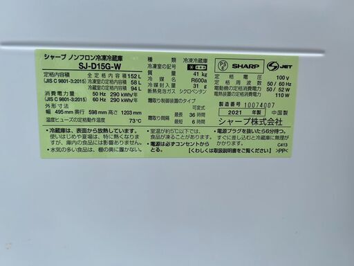 冷蔵庫　シャープ 2021年 SJ-D15G152L【3ヶ月保証★送料に設置込】自社配送時代引き可※現金、クレジット、スマホ決済対応※