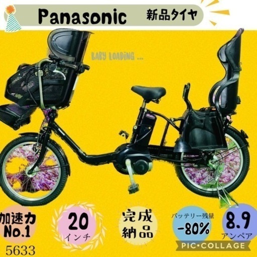 ❸5633子供乗せ電動アシスト自転車Panasonic20インチ良好バッテリー