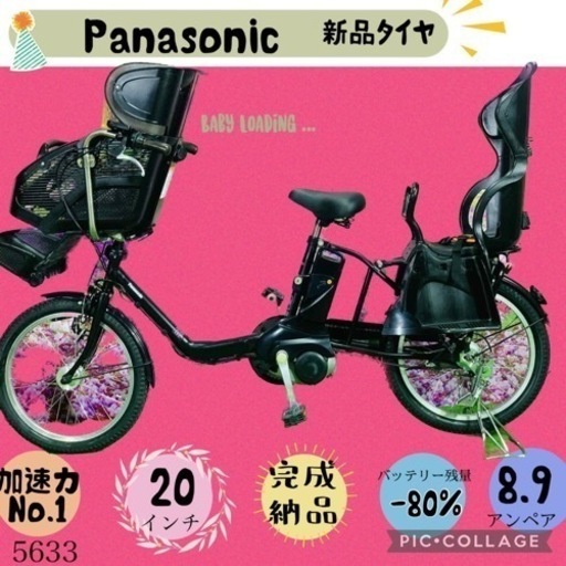 ❹5633子供乗せ電動アシスト自転車Panasonic20インチ良好バッテリー