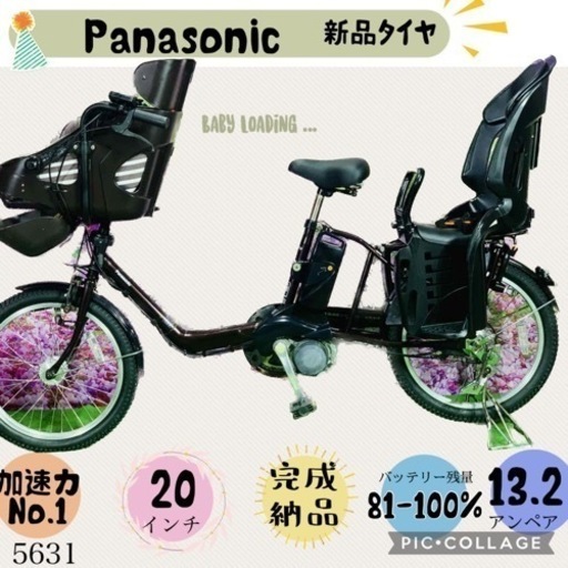 ❶5631子供乗せ電動アシスト自転車Panasonic20インチ良好バッテリー