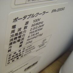 アイリス IPA-2203G スポットクーラー 中古品 2022年製 4.5畳～7畳用 移動