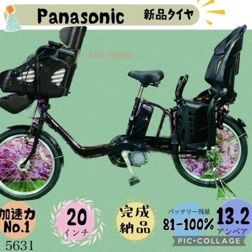 ❷5631子供乗せ電動アシスト自転車Panasonic20インチ良好バッテリー
