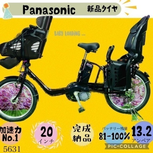 ❸5631子供乗せ電動アシスト自転車Panasonic20インチ良好バッテリー