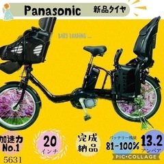 ❸5631子供乗せ電動アシスト自転車Panasonic20インチ...